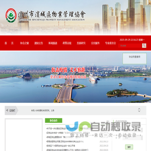 滨州市滨城区物业管理协会