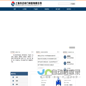 上海吉迈阀门制造有限公司