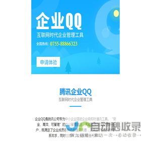 企业QQ宣传