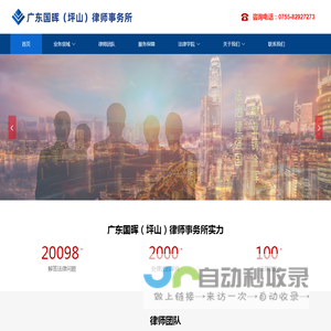 广东国晖（坪山）律师事务所