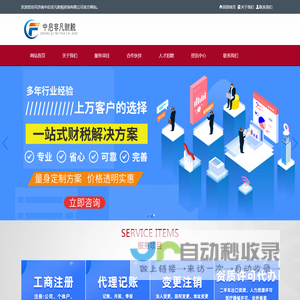 济南中启非凡财税咨询有限公司