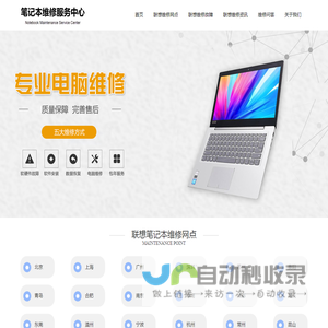 联想lenovo笔记本维修