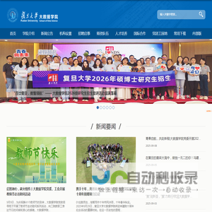 复旦大学大数据学院
