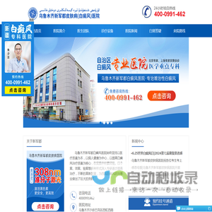 乌鲁木齐新军都白癜风医院