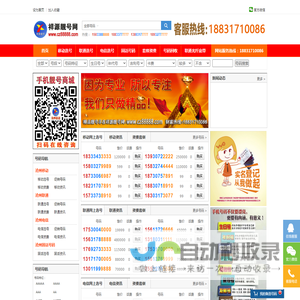 沧州祥源靓号网,沧州移动手机靓号,沧州联通手机靓号,沧州电信手机靓号,沧州座机靓号,回收沧州手机靓号,出售沧州手机靓号,沧州手机靓号选号