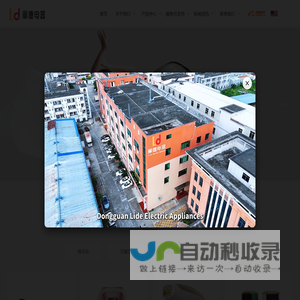 东莞市丽德电器有限公司