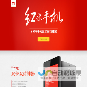 红米手机官网