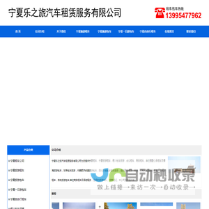 宁夏旅游租车