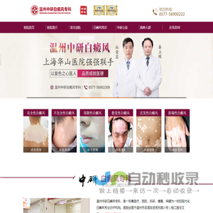 温州中研白癜风专科