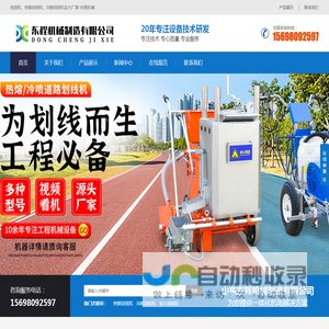 道路划线机