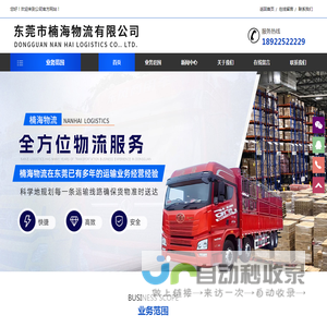 东莞市楠海物流有限公司