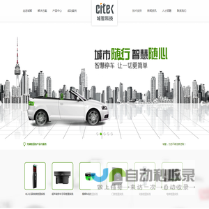 车位引导系统,反向寻车,停车引导系统,门禁一卡通系统,上海城智自动化科技有限公司