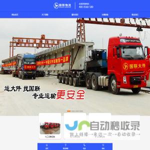 湖南国联捷物流有限公司