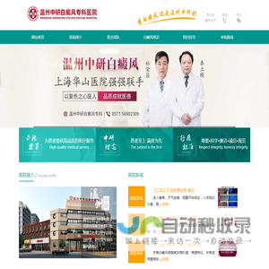 台州白癜风医院