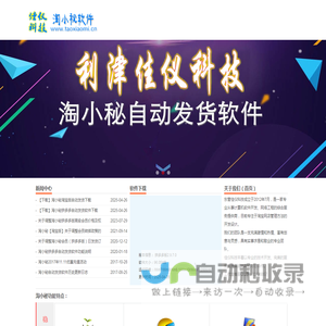 淘小秘自动发货软件