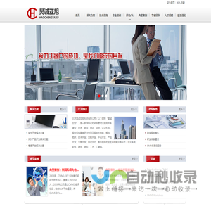 北京昊诚亚旭科技有限公司