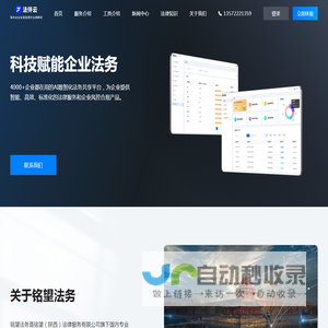 铭望法务