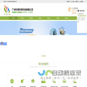 广州科绿环保科技有限公司