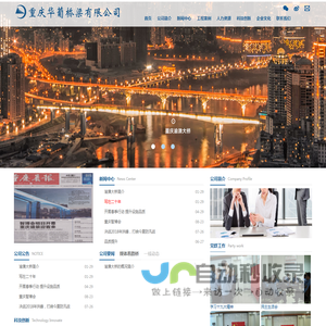 重庆华葡桥梁有限公司