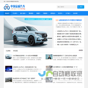中国品质汽车