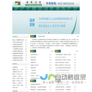 天津企管咨询