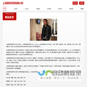 上海翊犁贸易有限公司