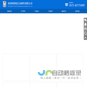 杭州裕润复合面料有限公司