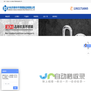 兴化市泰华不锈钢制品有限公司