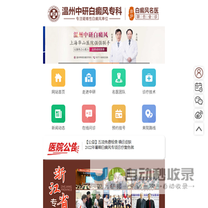 温州中研白癜风专科
