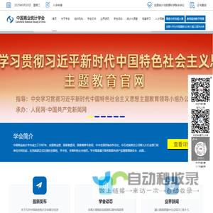 中国商业统计学会