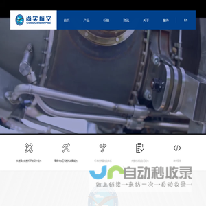 上海尚实航空官方网站