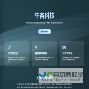 北京午各科技有限公司