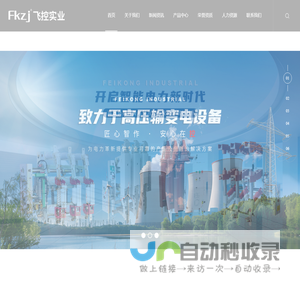 上海飞控实业有限公司