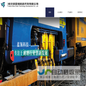 哈尔滨蓝领科技开发有限公司