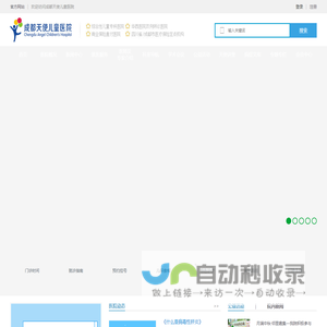 成都天使儿童医院