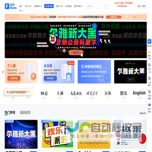以方·字体管理器