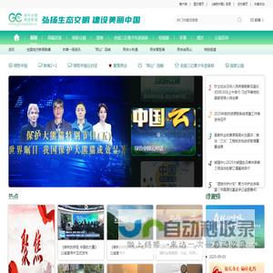 绿色中国网络电视