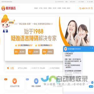 阳光语言矫正中心官网