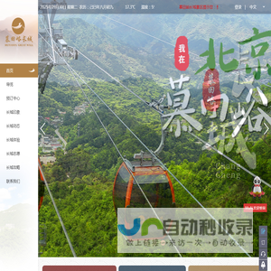 慕田峪长城旅游网