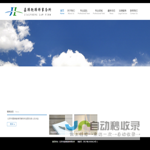北京市嘉律衡律师事务所
