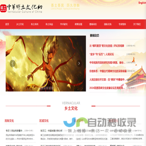 中华乡土文化网