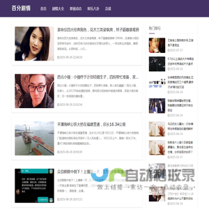 百分剧情