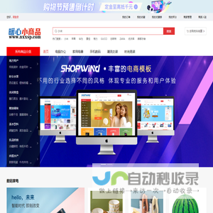 暖心小商品