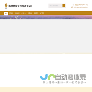 博龙典藏·您身边的艺术品收藏专家！陕西博龙文化艺术品有限公司