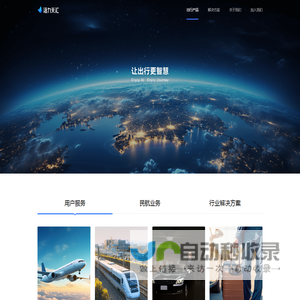 航班管家