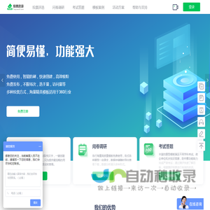 投票选项