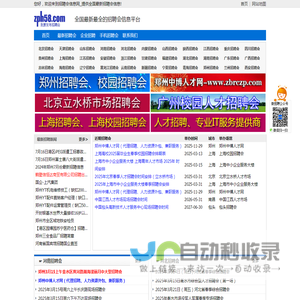 招聘会信息网