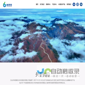 白山市林源春生态科技股份有限公司