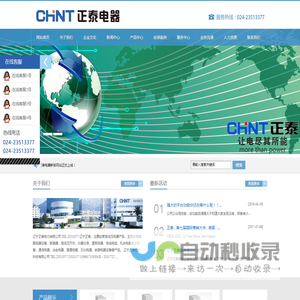 辽宁正泰电力科技有限公司