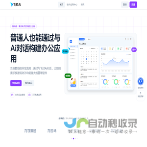 飞钉AI办公软件